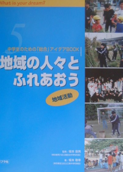 中学生のための「総合」アイデアbook（5）