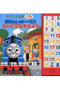 きかんしゃトーマスえいごでかぞえよう