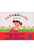 ふしぎなあおいバケツ