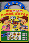 こんなときどうする？