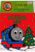 クリスマスのほん