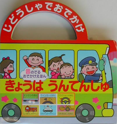 きょうはうんてんしゅ