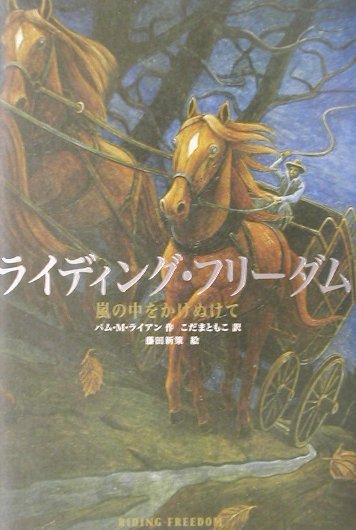 ライディング・フリーダム