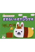 さすらいのオヤジウサギ