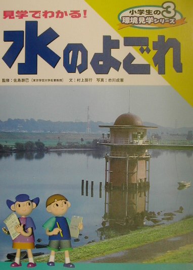 小学生の環境見学シリ-ズ（3）