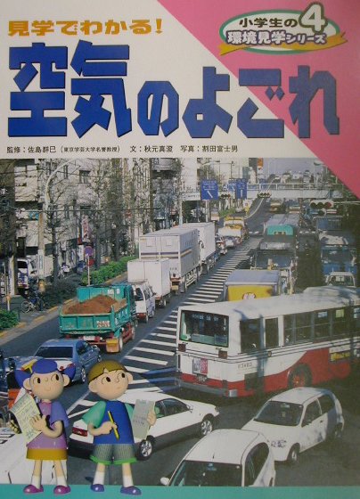 小学生の環境見学シリ-ズ（4）