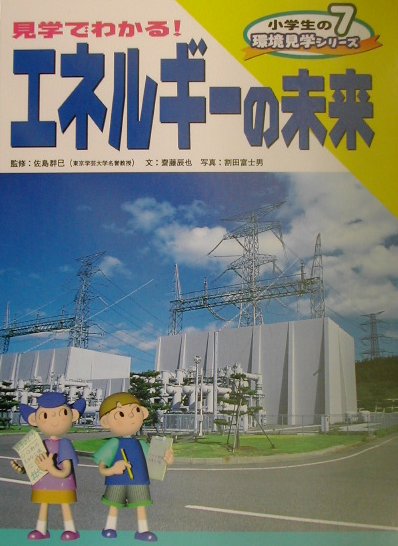 小学生の環境見学シリ-ズ（7）