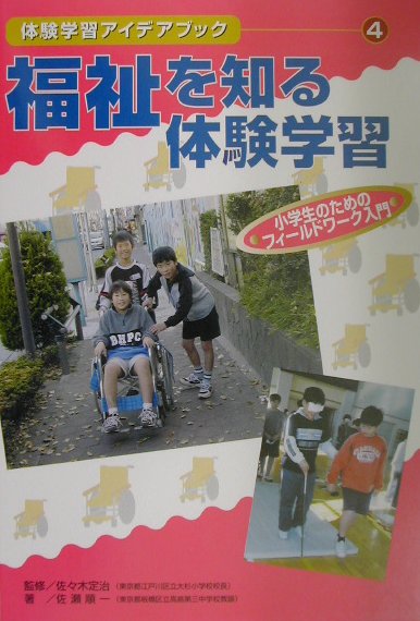 体験学習アイデアブック（4）