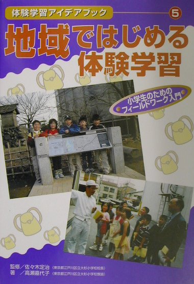 体験学習アイデアブック（5）