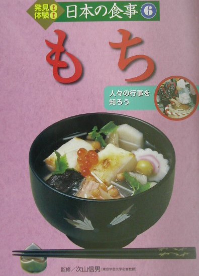 発見！体験！日本の食事（6）