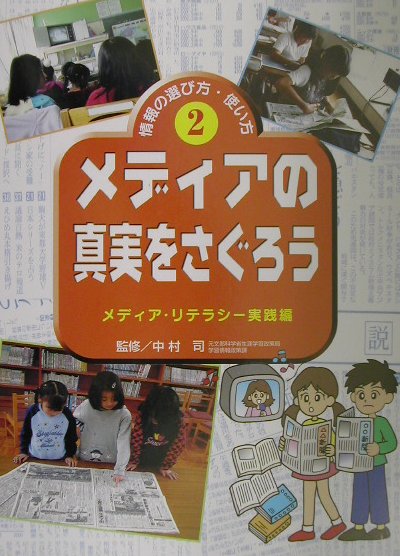 情報の選び方・使い方（2）
