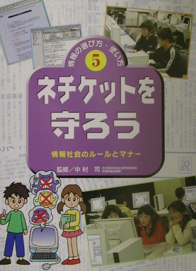情報の選び方・使い方（5）