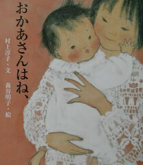 親の愛を子どもに伝えたいときにおすすめの絵本4選の表紙画像