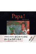 パパーッ！