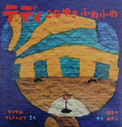 テディこなゆきふわふわ