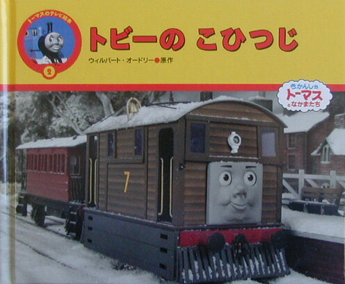 トビ-のこひつじ