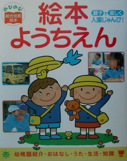 絵本ようちえん