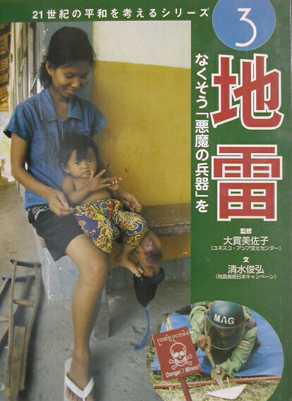 21世紀の平和を考えるシリ-ズ（3）