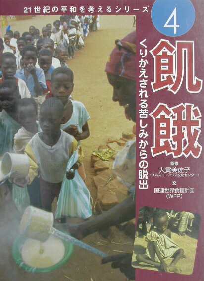 21世紀の平和を考えるシリ-ズ（4）