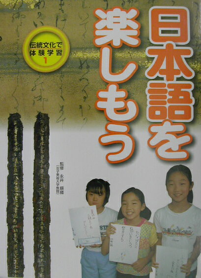 伝統文化で体験学習（1）