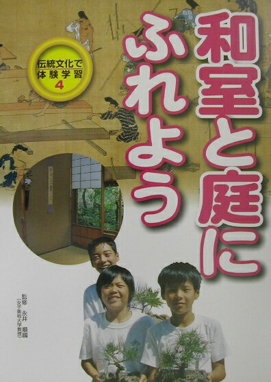 伝統文化で体験学習（4）