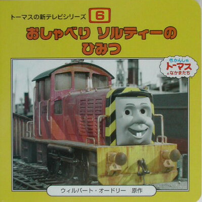 おしゃべりソルティーのひみつ