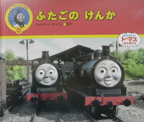 ふたごのけんか