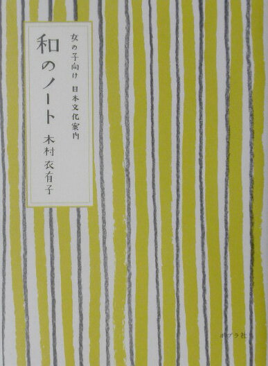 和のノ-ト