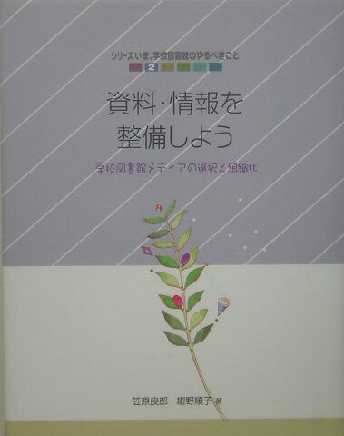 資料・情報を整備しよう