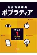 ポプラディア（プラス　1（2005補遺））
