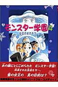 モンスタ-学園（4）