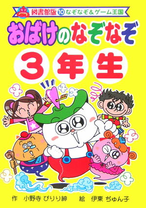 おばけのなぞなぞ（3年生）