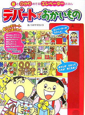 デパ-トでおかいもの