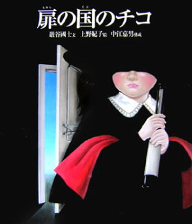 扉の国のチコの表紙