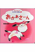 おかあさ-ん