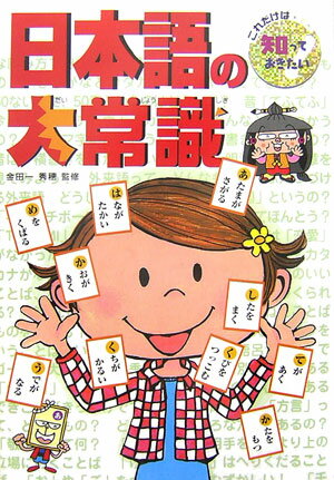 日本語の大常識