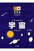 宇宙