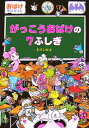 がっこうおばけの7ふしぎ （ポプラ社の新・小さな童話） [ 村井香葉 ]