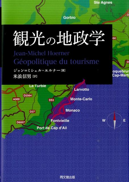 観光の地政学