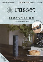 russet真空断熱スリムタンブラーBOOK