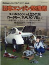 旧車エンジン整備術 （ヤエスメディアムック オールド タイマー レストア入門マニュ）