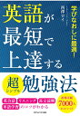 【POD】英語が最短で上達する超シンプル勉強法 英会話 リスニング 長文読解 単語学習のコツがわかる 西澤ロイ