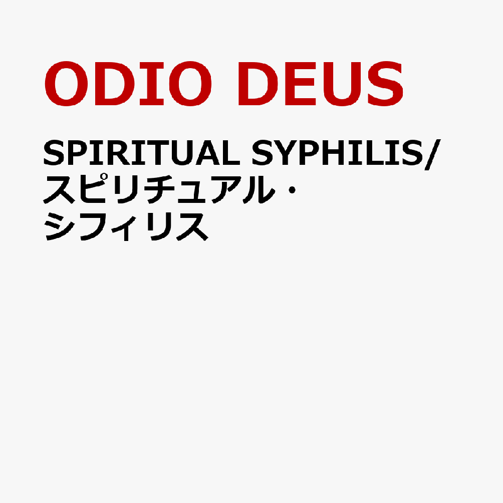 SPIRITUAL SYPHILIS/スピリチュアル・シフィリス