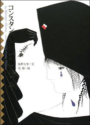 コンスタンティノープルの渡し守