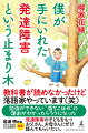 教科書が読めなかったけど落語家やっています（笑）。勉強ができない“落ちこぼれ”の理由がわかったらラクになった。