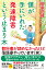 僕が手にいれた発達障害という止まり木