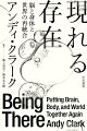 ゴキブリは尾角で検知した風速から敵を峻別し逃走を図る。粘菌アメーバは餌が尽きると個々の生物から移動する集団生物へと姿を変える。生きるための選択は外からの情報に支えられておりー人間が言語を足場として世界を広げるように、生命の心は閉じた形ではなく、自己と環境の相互作用から創発する。認知科学の第一人者が知性に対する見方を革新し、人工知能やロボット、人工生命研究に多大な影響を与えた記念碑的名著。