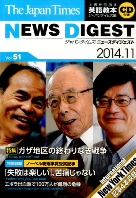 ジャパンタイムズ・ニュースダイジェスト（vol．51）