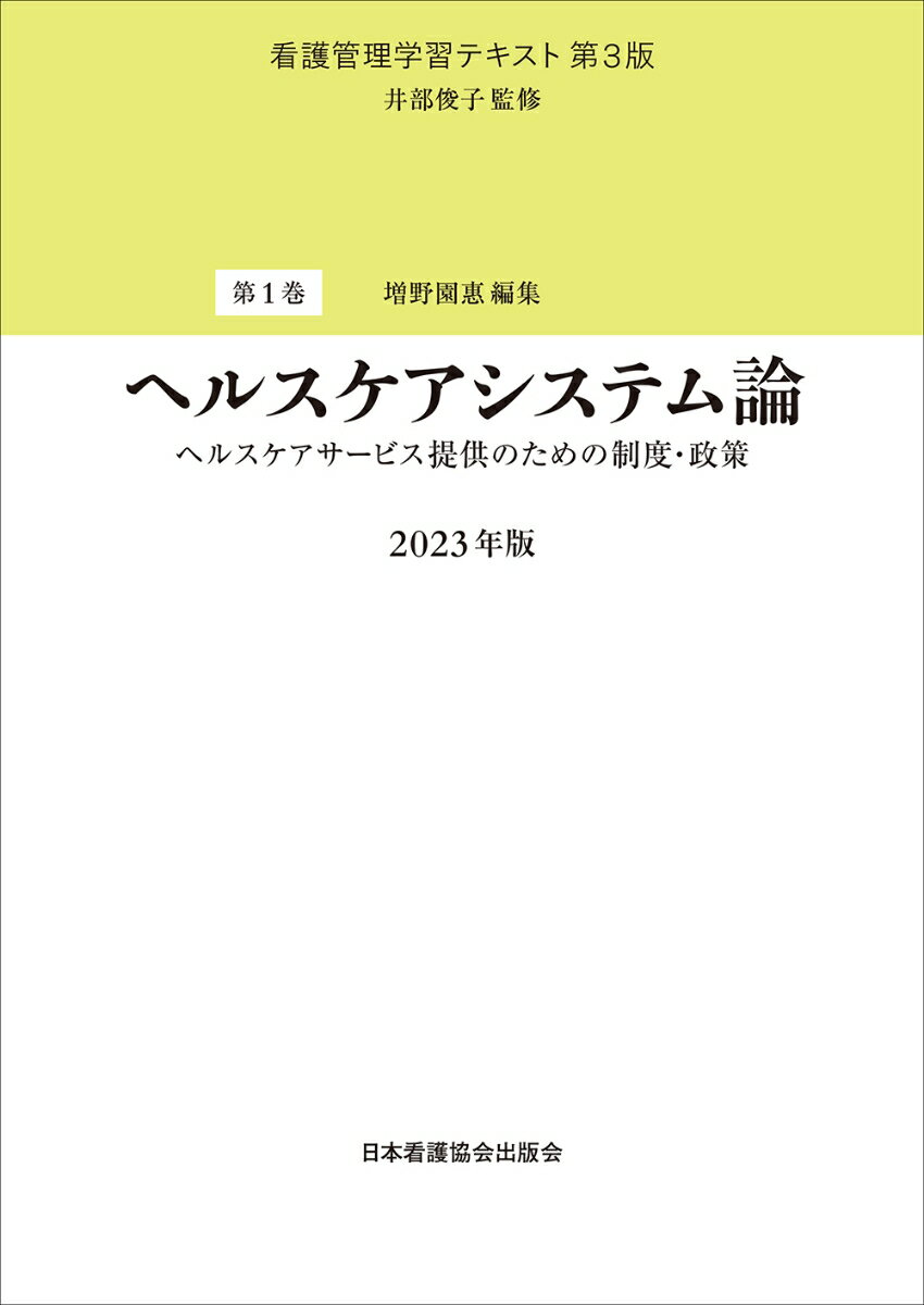 楽天市場】看護管理学習テキスト 第3版の通販 楽天市場】看護管理学習テキスト 第3版の通販