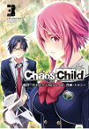 CHAOS;CHILD　3 （電撃コミックスNEXT） [ MAGES．／Chiyo st．inc ]